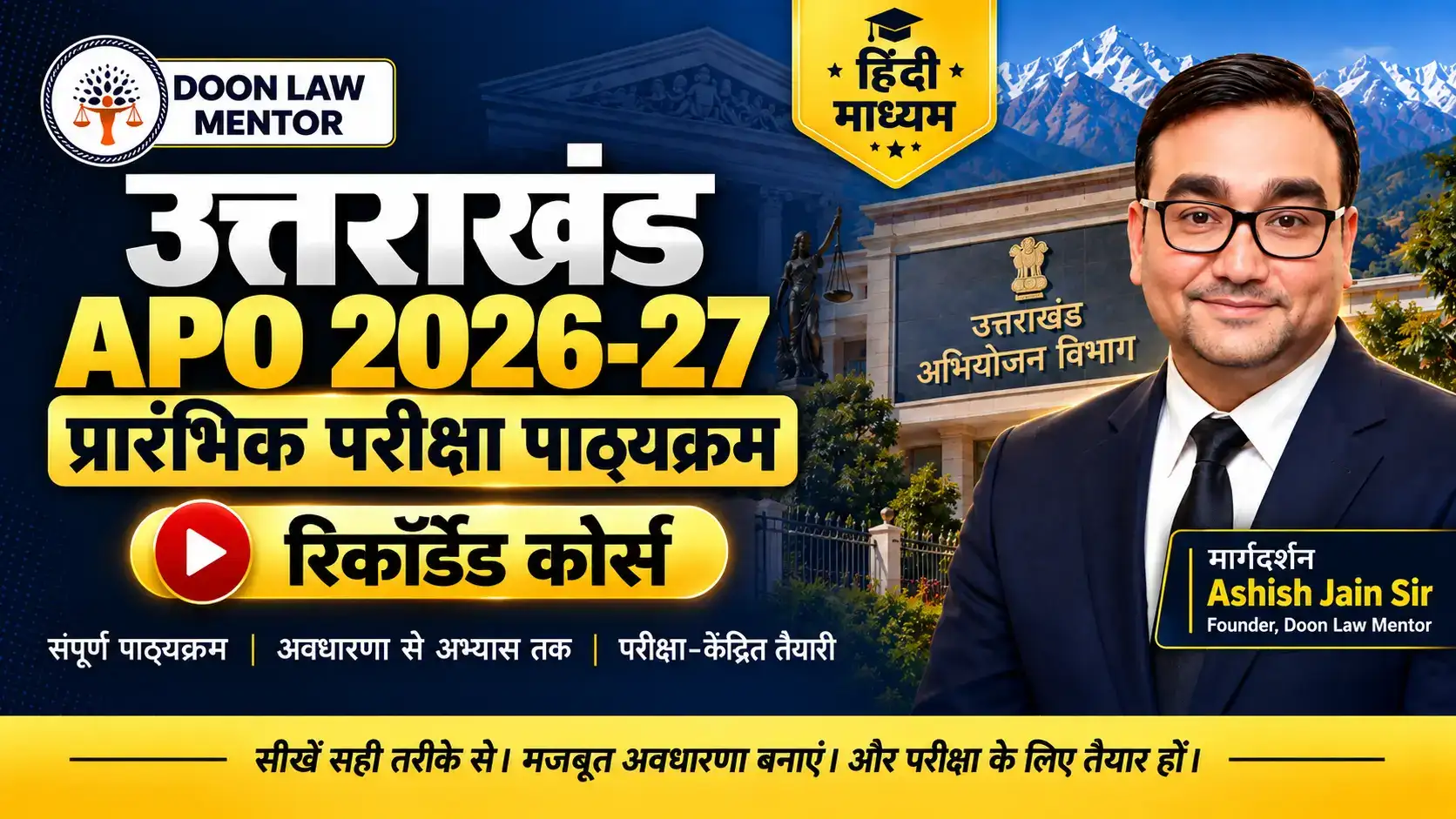 उत्तराखंड APO प्रारंभिक परीक्षा कोर्स हिन्दी माध्यम