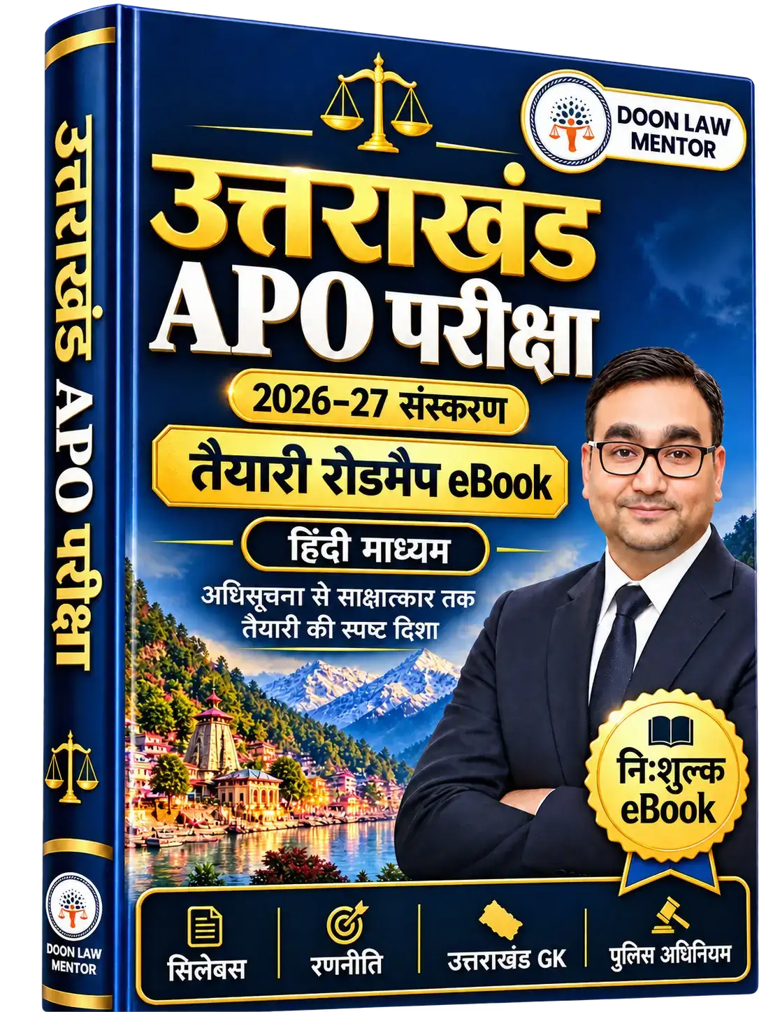 उत्तराखंड APO परीक्षा 2026-27 तैयारी रोडमैप eBook कवर — हिन्दी माध्यम, दून लॉ मेंटर