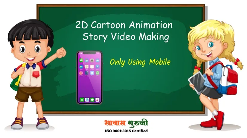 Cartoon animation using Mobile