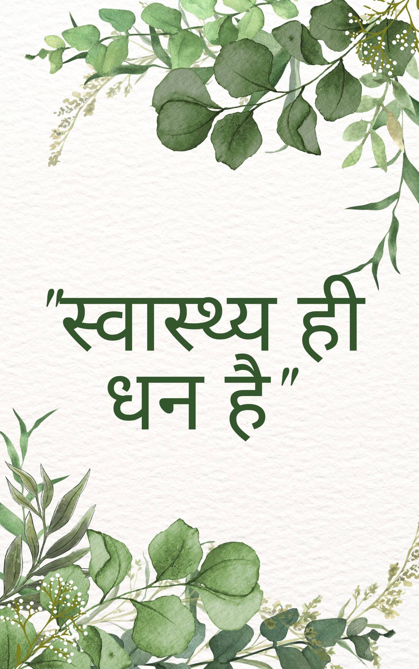 HEALTHISWEALTHHINDICOVERPAGE_kwmzu_1410