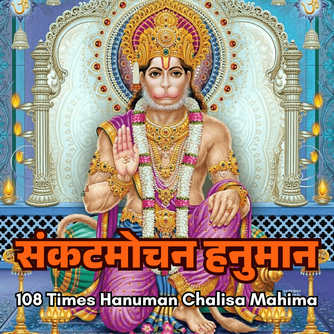 SankatMochanHanuman_a2mzk_1080
