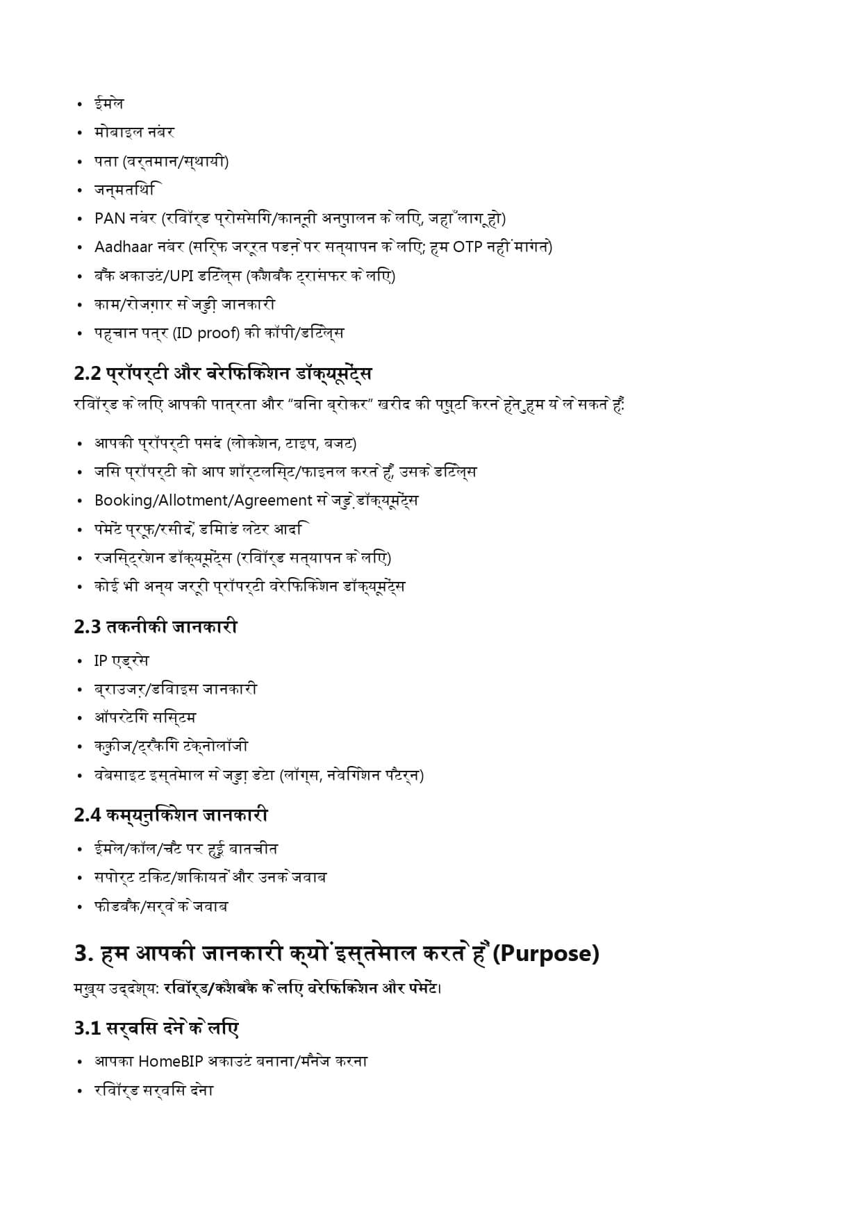 homebipprivacypolicypage0007_lkx7d_1241