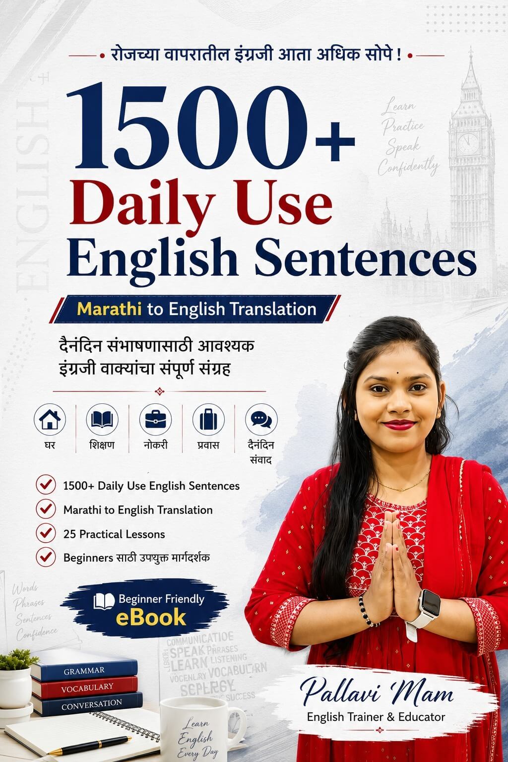 1500+ Daily Use English Sentences
