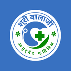 श्री बालाजी आयुर्वेद क्लिनिक