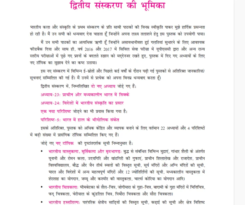 Sample page from the UPSC notes