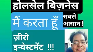 WholesaleBusinessIdea_axnjq_320