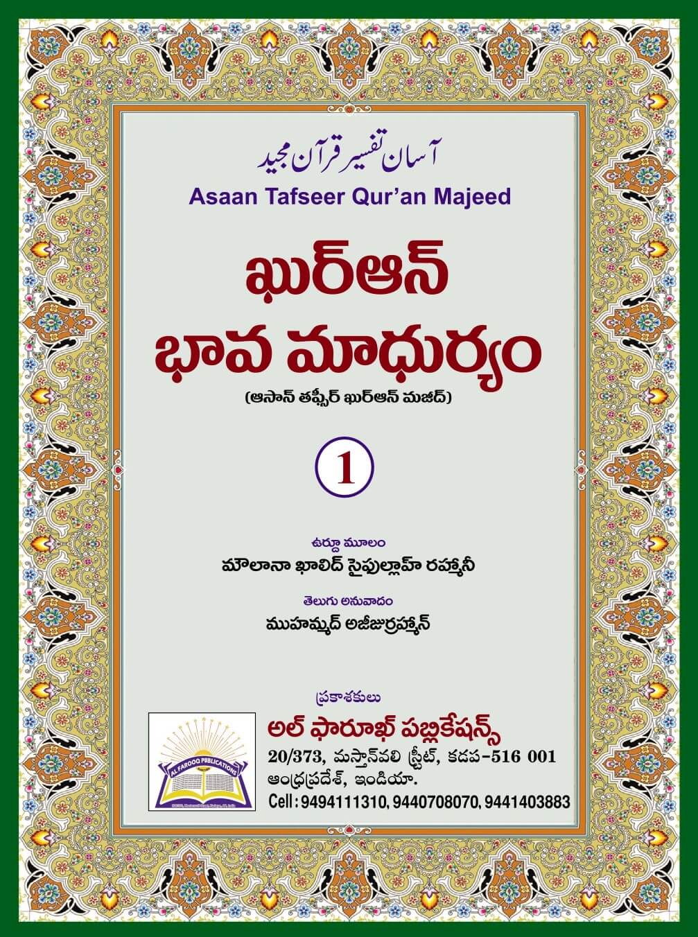 QuranBhaavaMaadhuryam_g5mzc_undefined