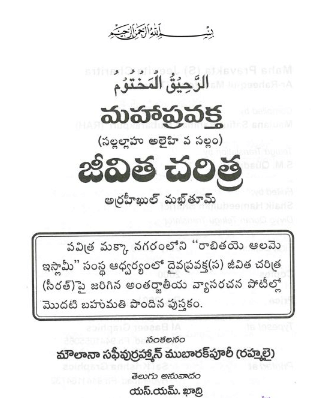 arraheeqmatoomfrontpage_kzmty_624