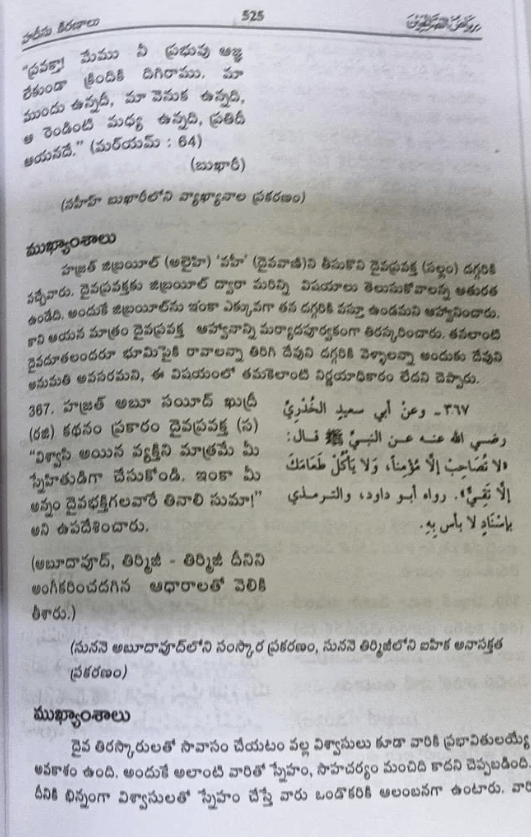 riyadussaliheen_u0ndg_531