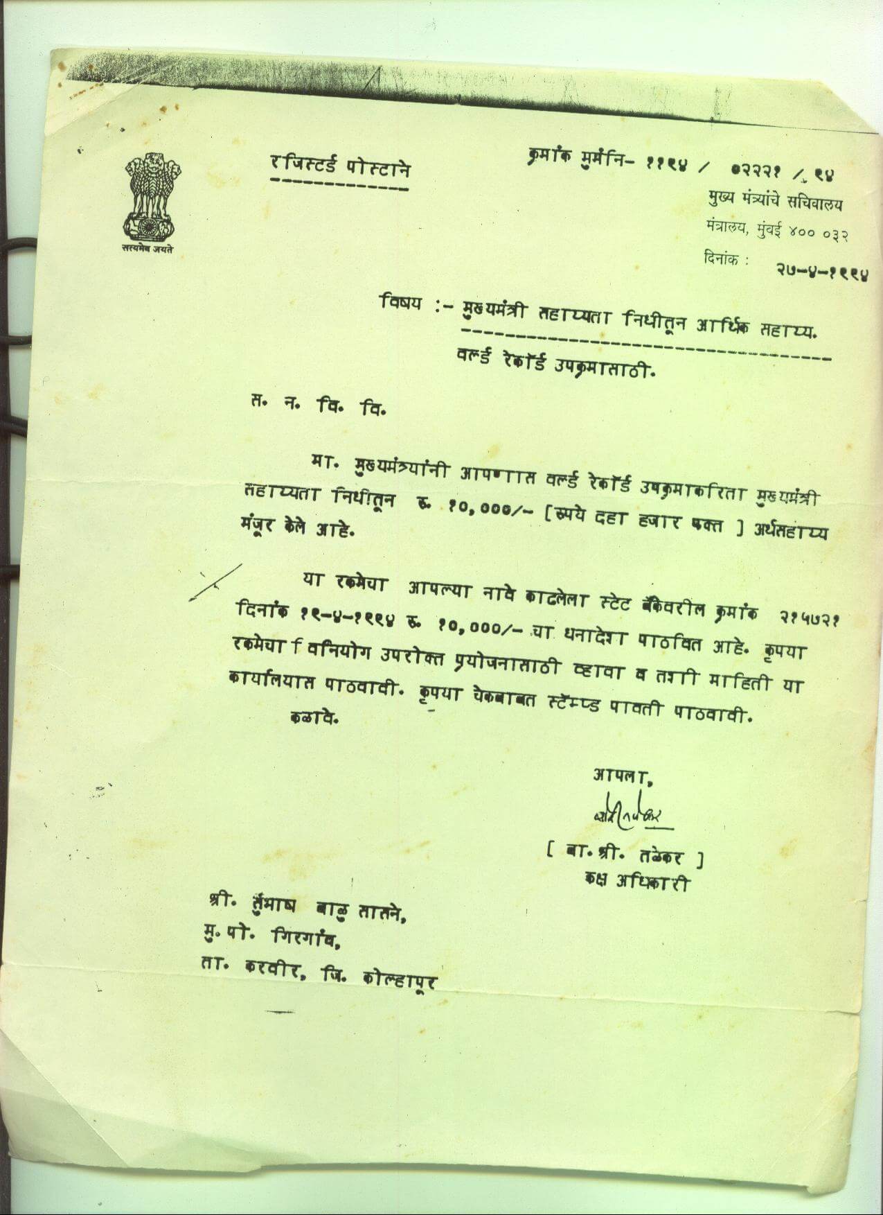 iwmzc_1275_LetterfromCMoffice