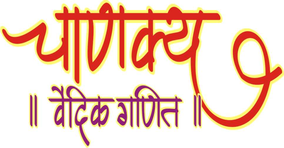 VedicMath_qxxix_966