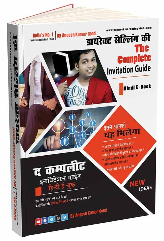 CompleteInvitationGuideHindiEBookJPGCover3_c0ndu_576