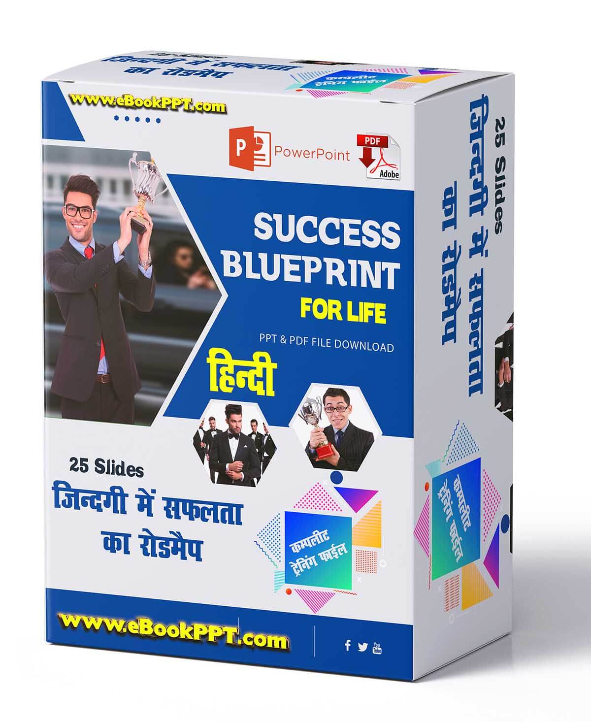 aymdk_1200_SuccessBluePrintforLifeJPGBox