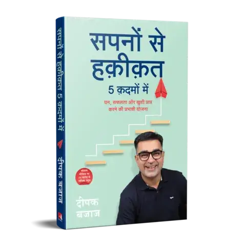 DreamtoRealityHindibookmockup7905235_u2odc_480